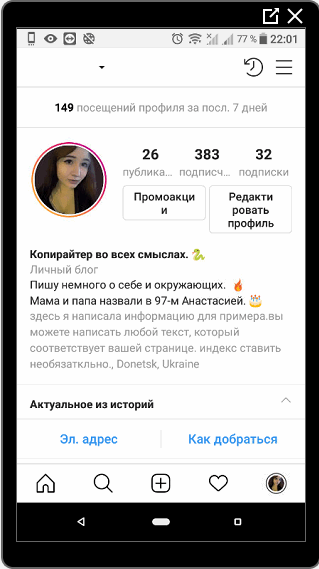 Un exemplu de pagină personală de pe un telefon mobil Instagram