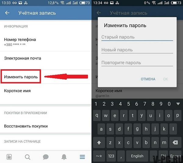 cum se schimbă parola VKontakte