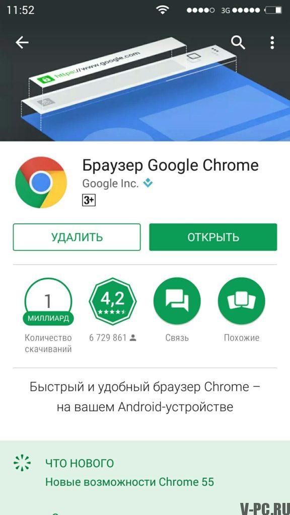 actualizați chrome la Android