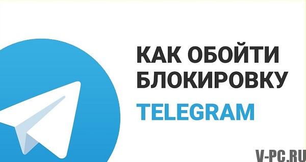bypass de blocare a telegramelor
