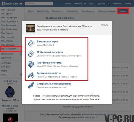 cum să cumpărați voturi VKontakte