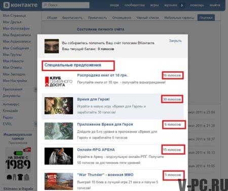 unde să obțineți voturi gratuite VKontakte