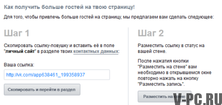 cum să recunoști invitații vkontakte