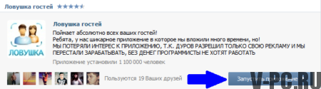cum să vezi cine a vizitat pagina pe VKontakte