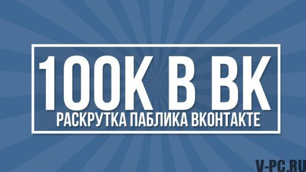 Promovează grupul VKontakte