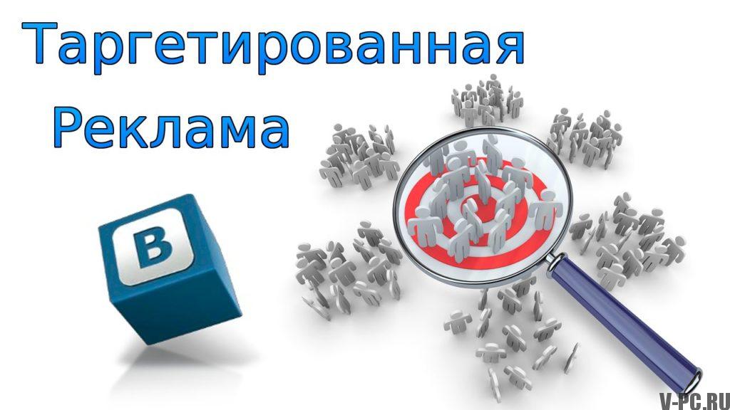 Cumpărare publicitate VKontakte