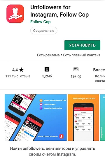 aplicație pentru a afla cine s-a dezabonat pe Instagram - Android 2020