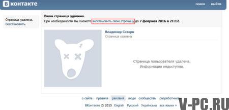 restaurați pagina vkontakte după ștergere