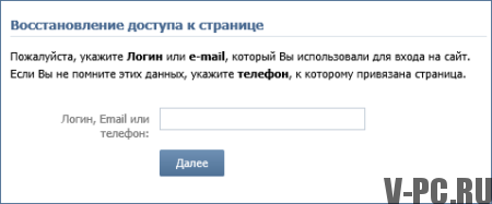 pagina VKontakte a blocat modul de recuperare