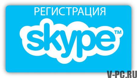 înregistrarea skype este gratuită
