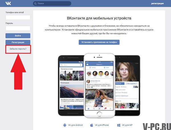 VKontakte conectarea la pagina mea fără parolă