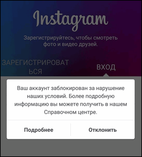 Contul este blocat Instagram