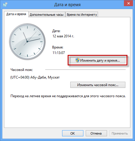 Dacă este necesar, setați data și ora corecte pe computer