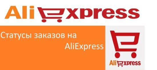Starea comenzii pe AliExpress