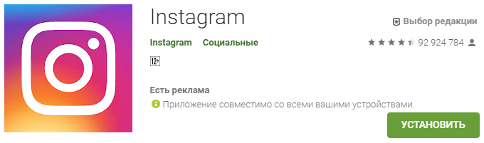 Instagram versiunea rusă descărcare gratuită