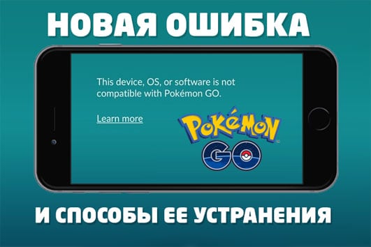 Eroare Sistemul de operare sau software-ul acestui dispozitiv nu este compatibil cu Pokemon Go