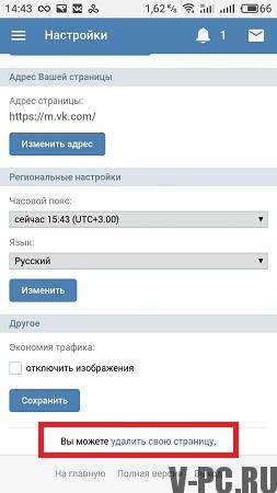 ștergeți pagina VKontakte prin telefon