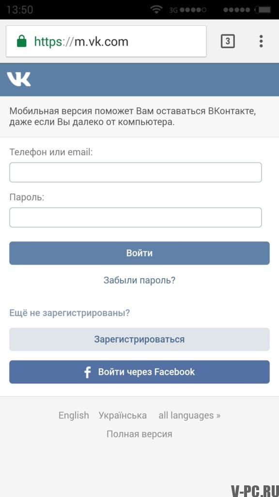 Versiunea mobilă de conectare VKontakte