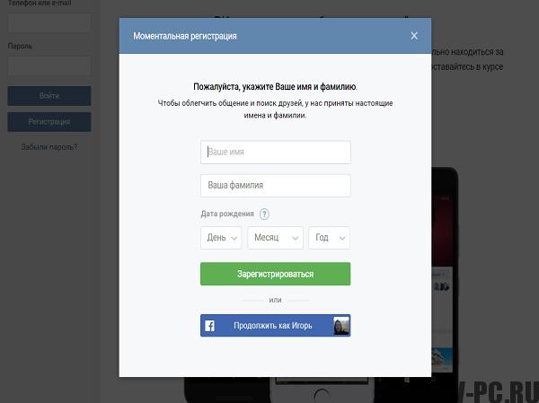 Înregistrare VKontakte fără număr de telefon